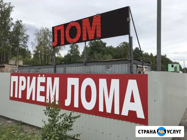 Пунк приема металлолома Красное Село - изображение 1