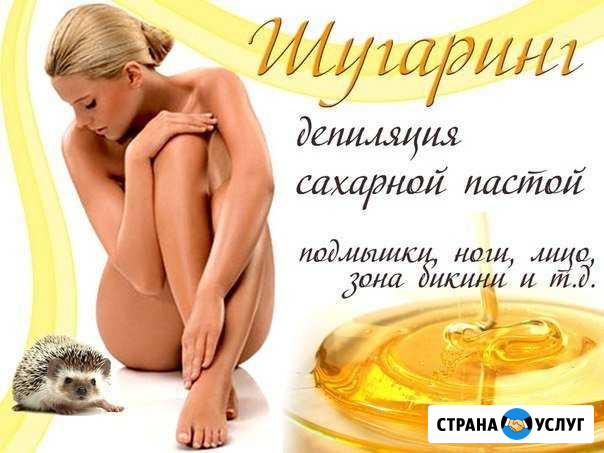 Шугаринг(Сахарная депиляция) Тулун - изображение 1