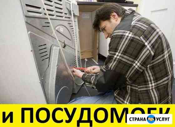 Ремонт стиральных машин Люберцы