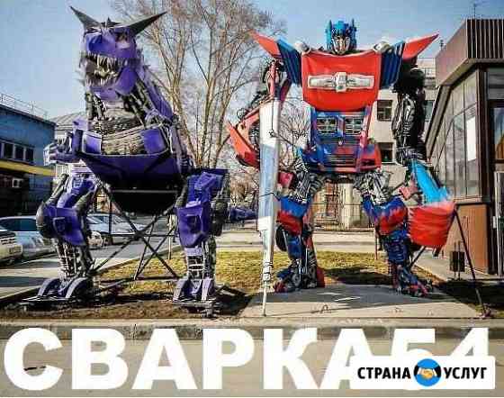 Центр сварочных работ. Новосибирск Новосибирск