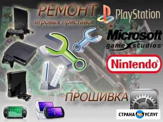 Ремонт игровых консолей Челябинск