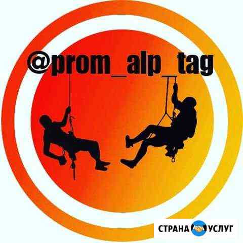 Промышленный альпинизм Таганрог