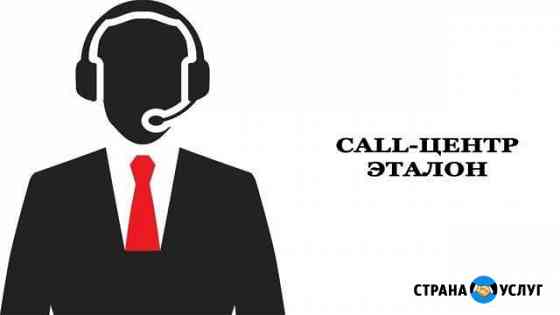 Call-центр (удаленно) Москва