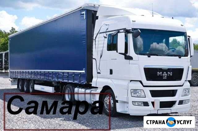 Грузоперевозки межгород Самара - изображение 1