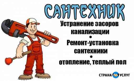 Устранение засоров канализации / Сантехника Александров