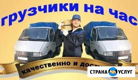 Услуги грузчиков квартирные переезды, разнорабочие Бийск - изображение 1