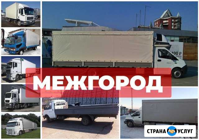 Грузоперевозки Белгород - изображение 1