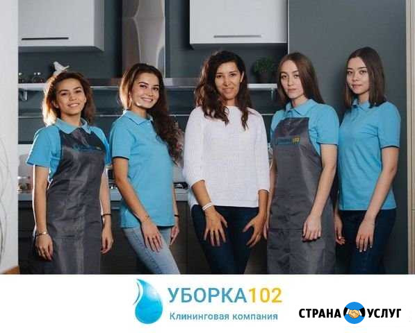 Уборка квартир коттеджей офисов, химчистка Уфа - изображение 1