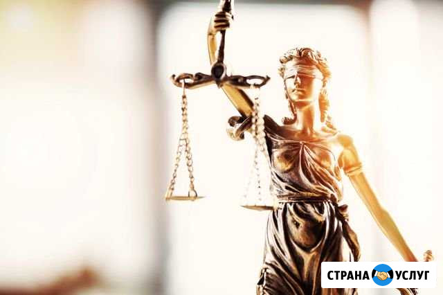 Юридические услуги Таганрог - изображение 1