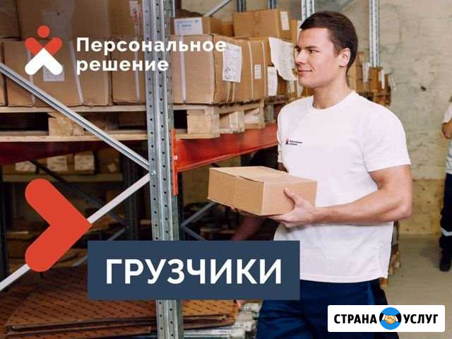 Грузчики. Разнорабочие Рязань - изображение 1