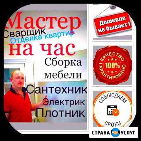 Муж на час/Ремонт квартир/сантехник/сборка мебел Брянск