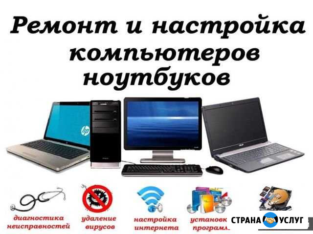 Ремонт компьютеров и ноутбуков Зима - изображение 1