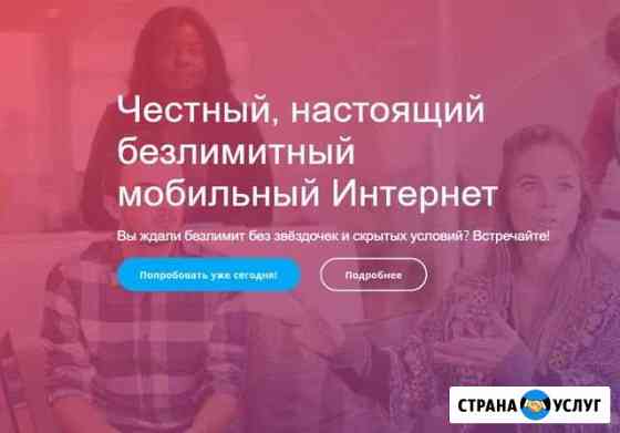 Полностью безлимитный Интернет 4G в Ставрополе Ставрополь