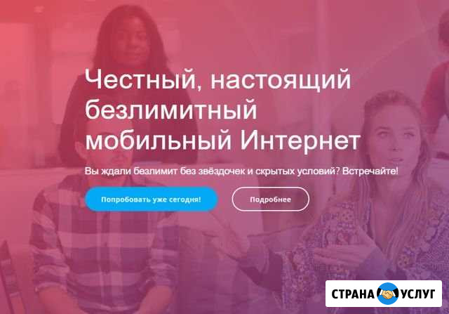Полностью безлимитный Интернет 4G в Ставрополе Ставрополь - изображение 1