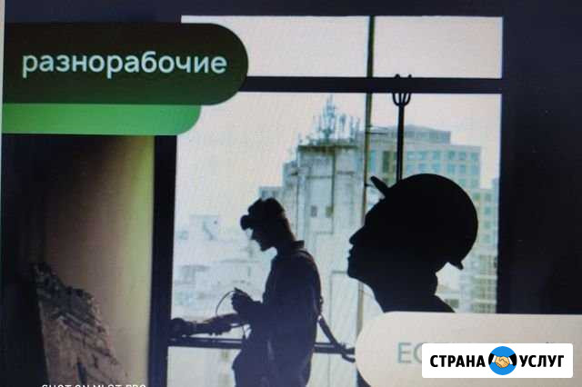 Грузчики. Разнорабочие. Уборка снега Кемерово - изображение 1