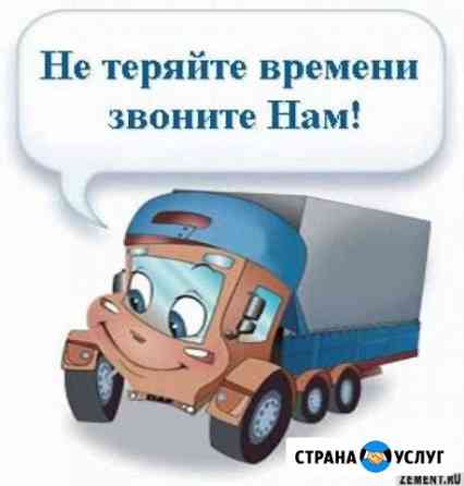 Грузоперевозки (доставка, переезды, вывоз мусора ) Элиста
