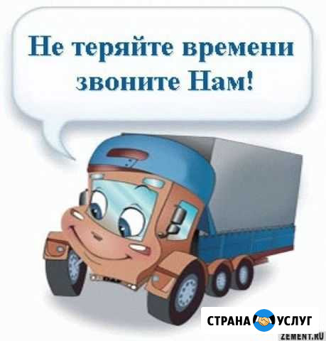 Грузоперевозки (доставка, переезды, вывоз мусора ) Элиста - изображение 1