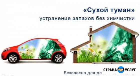 Сухой туман Махачкала