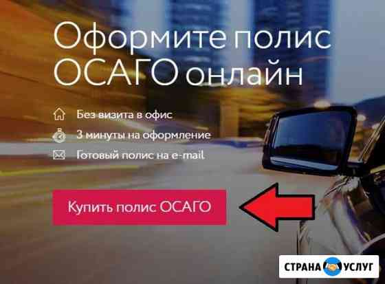 Страхование автомобиля осаго онлайн Ахтубинск