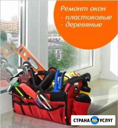 Ремонт пластиковых окон и деревянных евроокон Красноярск
