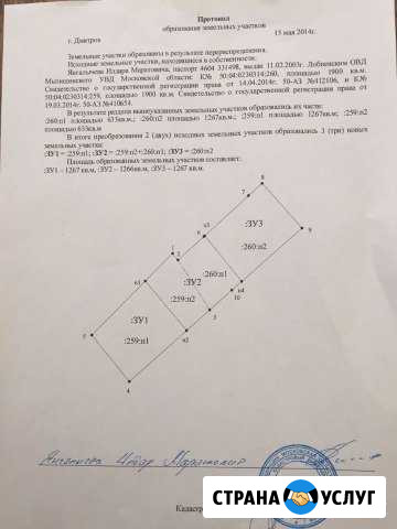 Оформление в собственность недвижимости.Перепланир Лобня - изображение 1