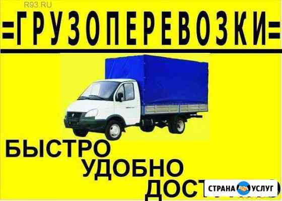 Грузоперевозки : Газель 5 м Павлово