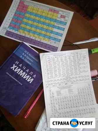 Репетитор +по химии Ставрополь