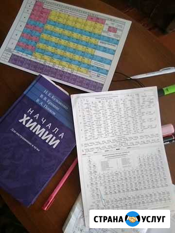 Репетитор +по химии Ставрополь - изображение 1