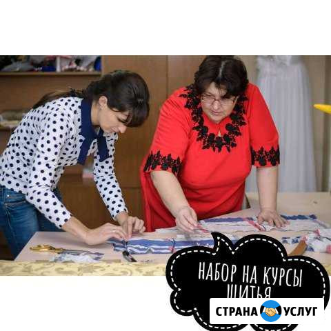 Курсы шитья и кроя Краснодар - изображение 1