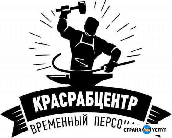 Разнорабочие. Специалисты. Грузчики Абакан