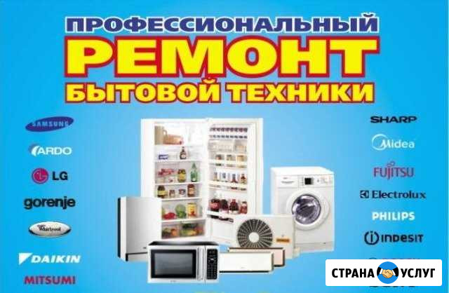 Ремонт холодильников и стиральных машин Чита - изображение 1