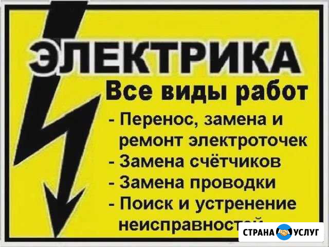 Электрик Магнитогорск - изображение 1