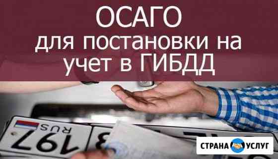Осаго Уфа