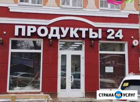 Световые объемные буквы, вывески Ростов-на-Дону