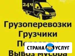 Грузоперевозки и переезды Чебоксары - изображение 1
