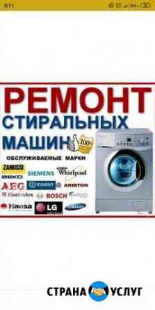 Ремонт стиральных машин Уфа