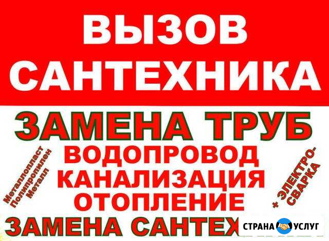 Сантехнические работы Ессентуки - изображение 1