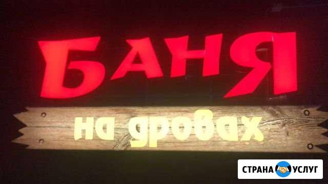 Баня на дровах Астрахань - изображение 1