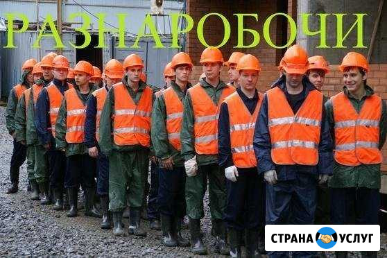 Разнорабочие, Подсобники. Грузчики, Бригады Тверь - изображение 1