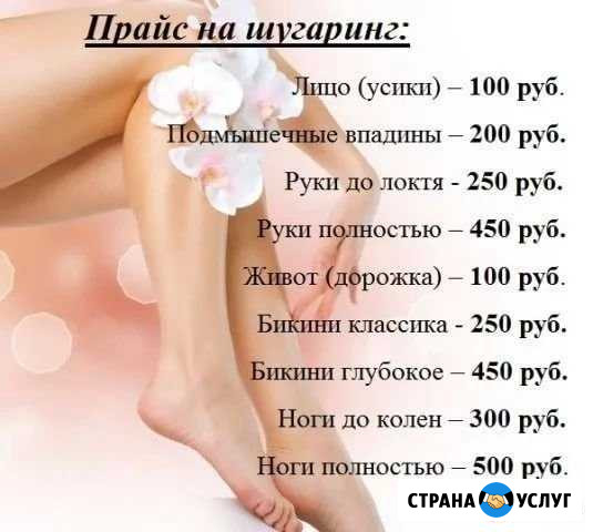 Шугаринг Лиски Лиски - изображение 1