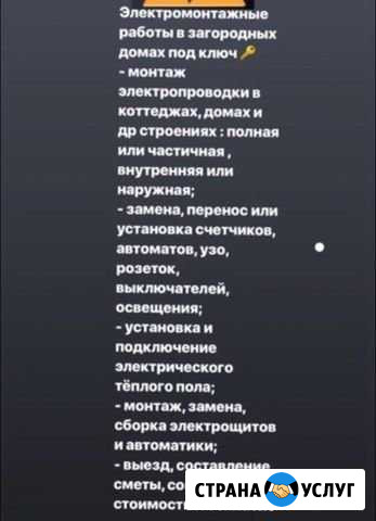 Услуги электрика Кипень - изображение 1