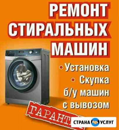 Ремонт стиральных машин Ишимбай