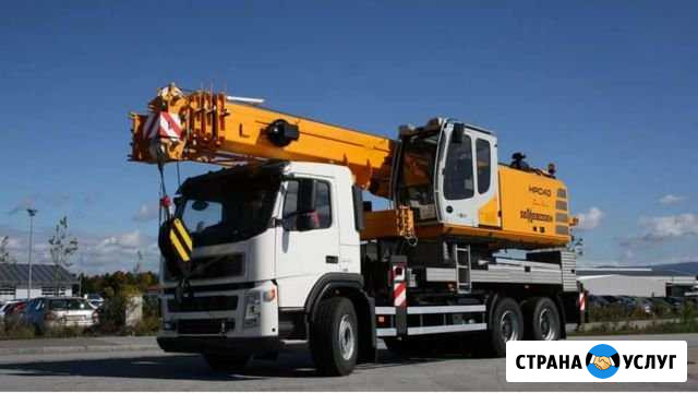 Автокран 40 тонн Мурманск - изображение 1