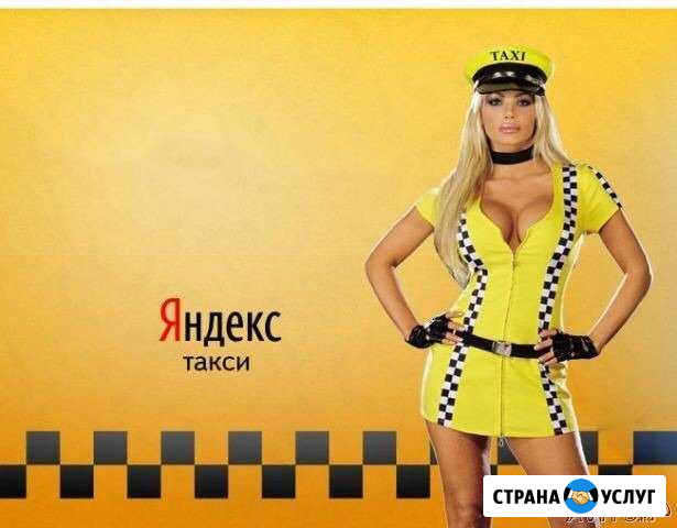 Ищем водителей на наши Авто. Подключаем к яндекс т Челябинск - изображение 1