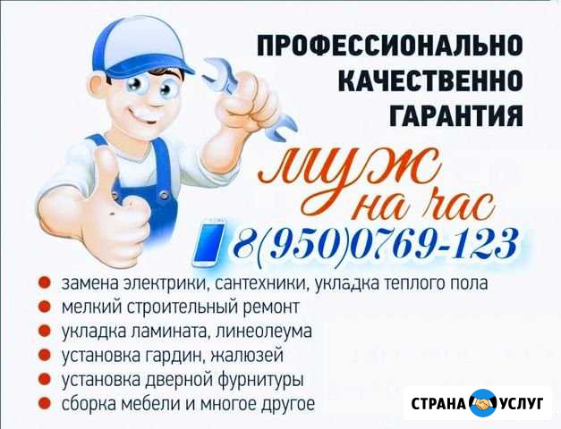 Муж на час# Мастер на час# Сантехник на час Иркутск - изображение 1