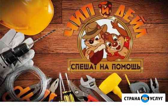 Мастер на час (Муж на час) Красноярск
