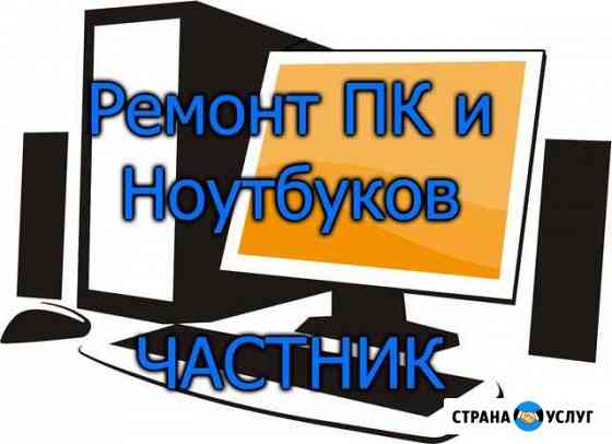 Ремонт и Обслуживание компьютеров Ульяновск