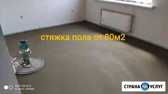 Стяжка пола по госту Ставрополь