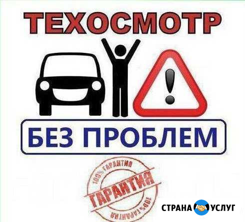 Техосмотр(диагностическая карта) Москва - изображение 1