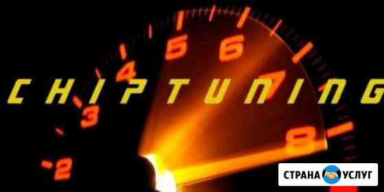 Chip tuning чип тюнинг ваз, иномарки чиптюнинг Ульяновск